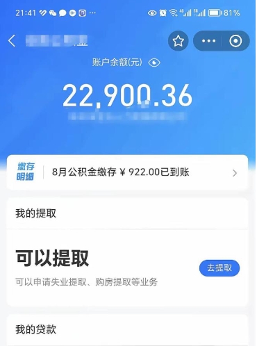 淮滨取封存在职公积金（取封存的公积金多久能到账）